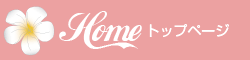 トップページ